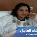 فاطمة تبعمرانت