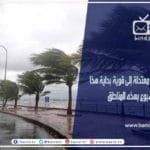 أمطار رعدية معتدلة إلى قوية بداية هذا الأسبوع بهذه المناطق 5 cadr4