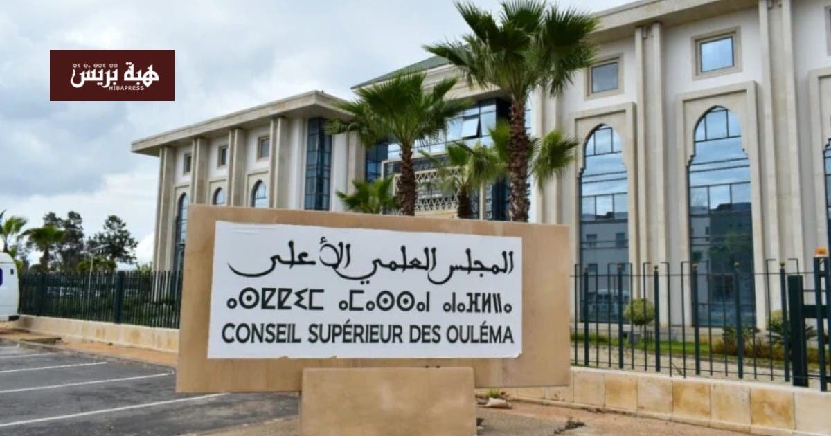 صورة للمجلس العلمي الأعلى