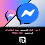 صورة لشاشة تطبيق Messenger