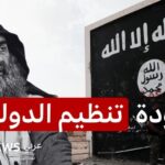 صورة لشعار تنظيم الدولة الإسلامية