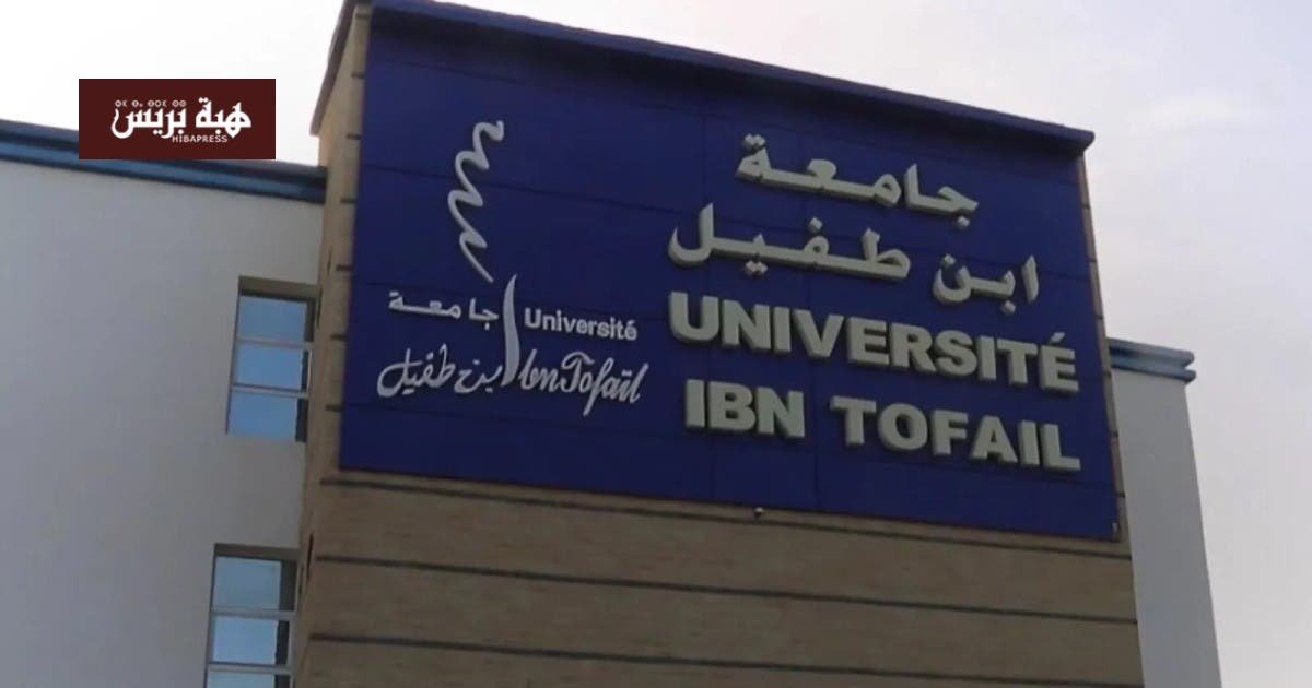 وصف الصورة: صورة لجامعة ابن طفيل بالقنيطرة.