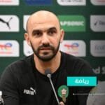 وصف الصورة بالإنجليزية: "الركراكي يحدد المعايير التي اعتمدتها في اختيار لاعبي المنتخب الوطني للمشاركة في كأس أمم إفريقيا"