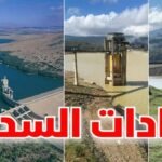 نسبة امتلاء السدود في تونس ديسمبر 2025