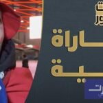 صورة عن آخر الأخبار من هسبورت