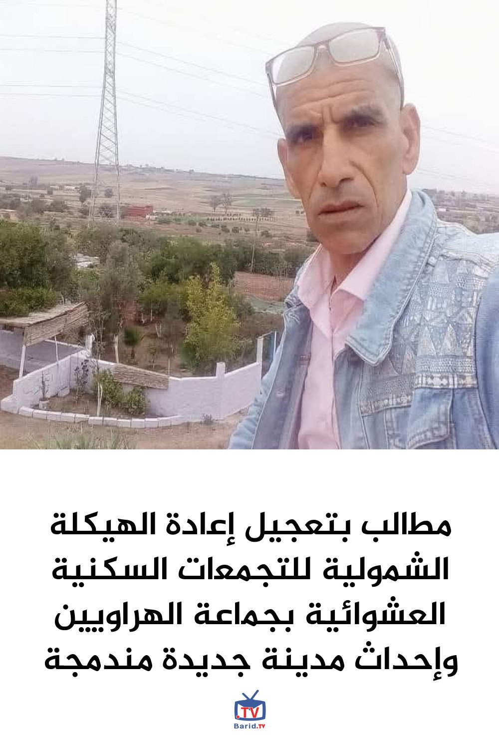 مطالب بتعجيل إعادة الهيكلة الشمولية للتجمعات السكنية العشوائية بجماعة الهراويين وإحداث مدينة جديدة مندمجة 4 Pinterest Hidden