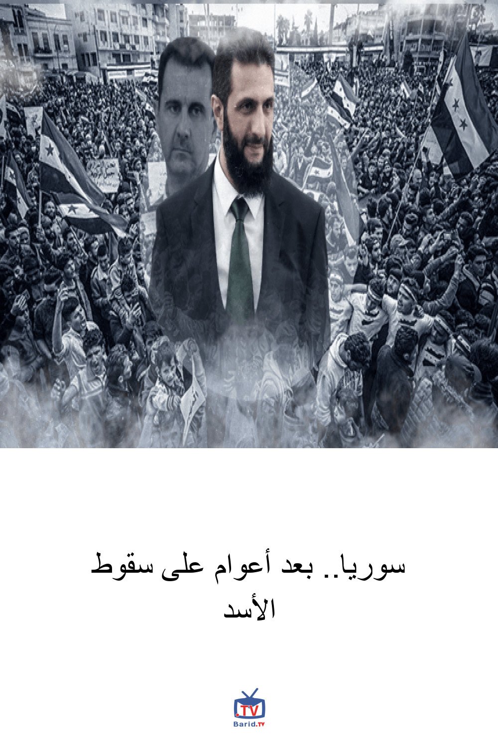 سوريا.. بعد أعوام على سقوط الأسد 4 Pinterest Hidden