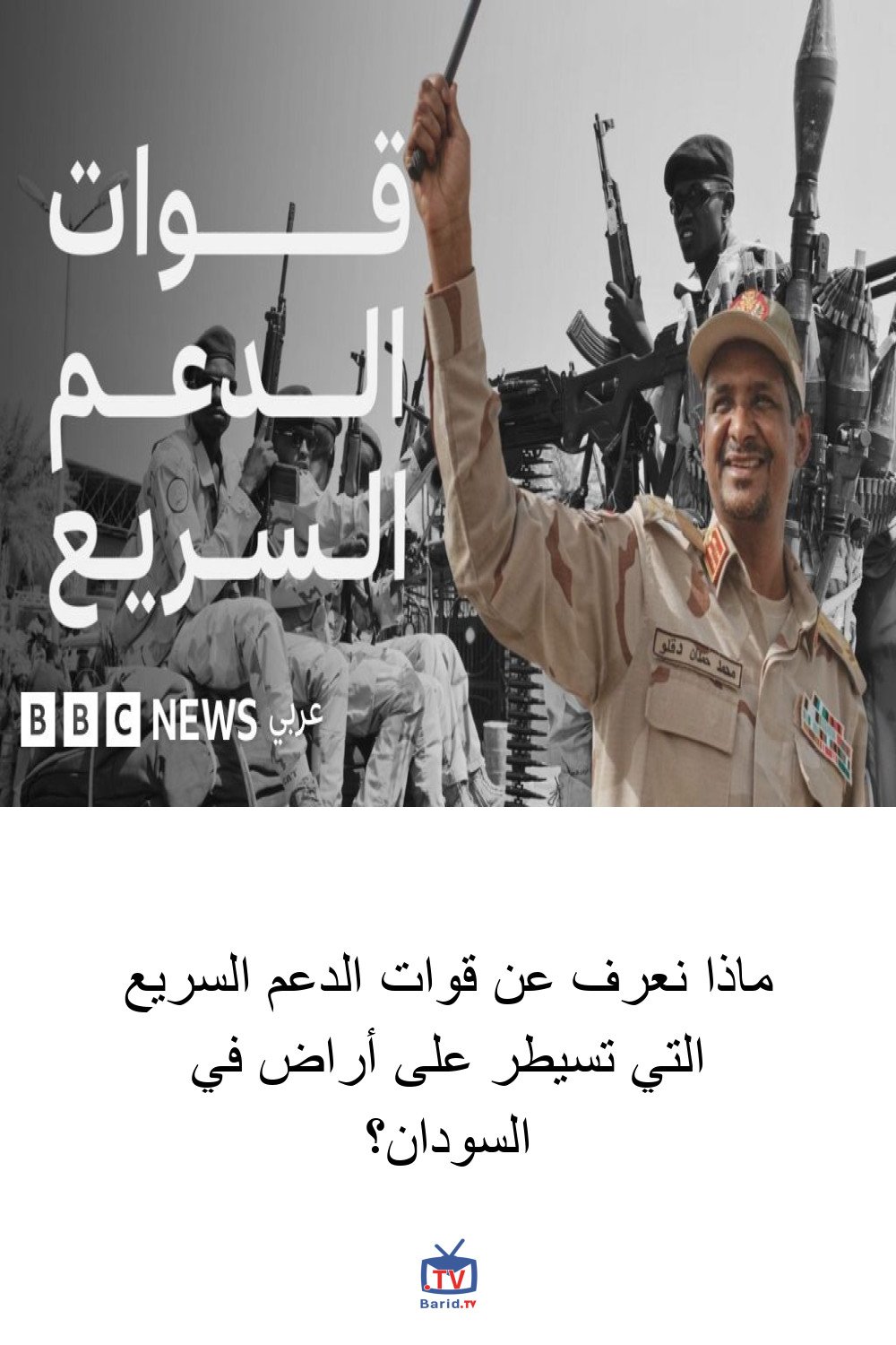 ماذا نعرف عن قوات الدعم السريع التي تسيطر على أراض في السودان؟ 4 Pinterest Hidden