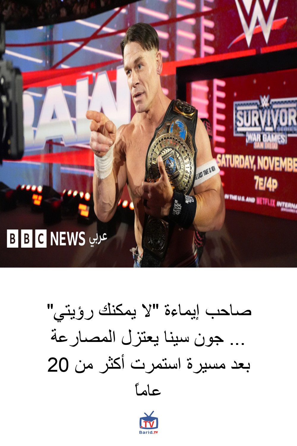 صاحب إيماءة "لا يمكنك رؤيتي" ... جون سينا يعتزل المصارعة بعد مسيرة استمرت أكثر من 20 عاماً 4 Pinterest Hidden