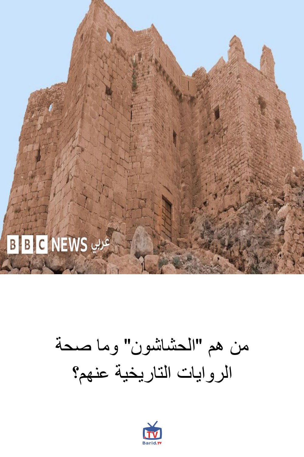 من هم "الحشاشون" وما صحة الروايات التاريخية عنهم؟ 4 Pinterest Hidden