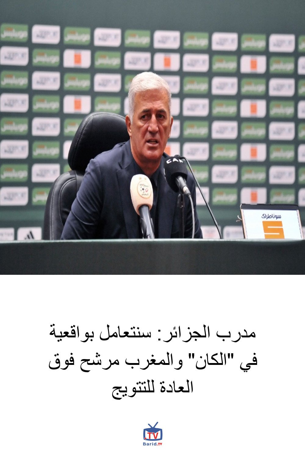 مدرب الجزائر: سنتعامل بواقعية في "الكان" والمغرب مرشح فوق العادة للتتويج 4 Pinterest Hidden