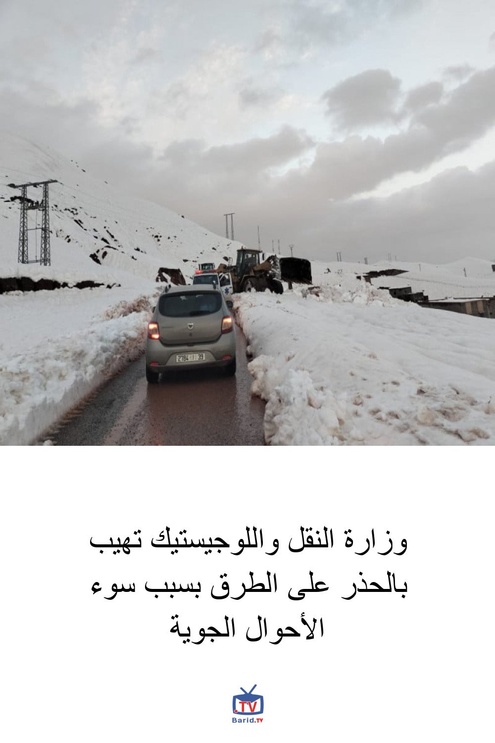 وزارة النقل واللوجيستيك تهيب بالحذر على الطرق بسبب سوء الأحوال الجوية 4 Pinterest Hidden