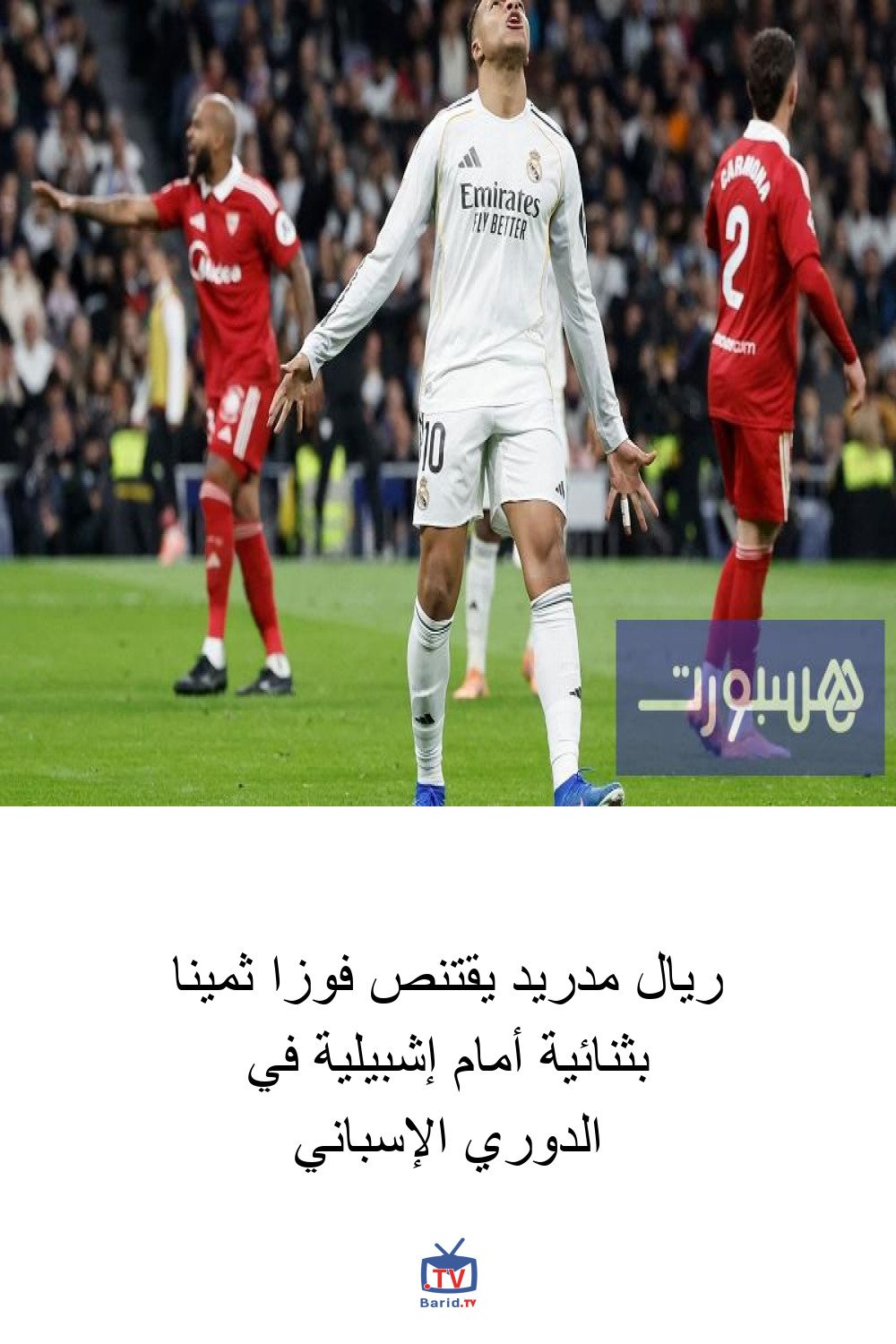 ريال مدريد يقتنص فوزا ثمينا بثنائية أمام إشبيلية في الدوري الإسباني 4 Pinterest Hidden