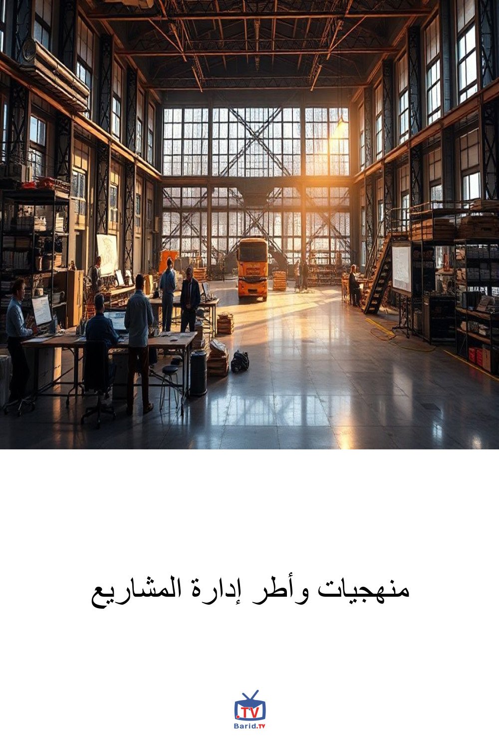 منهجيات وأطر إدارة المشاريع 4 Pinterest Hidden