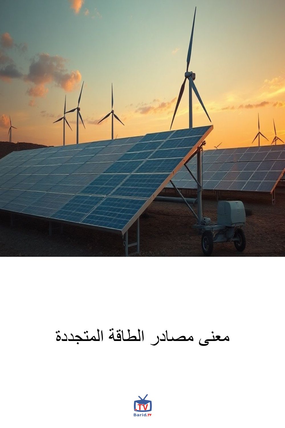 معنى مصادر الطاقة المتجددة 4 Pinterest Hidden