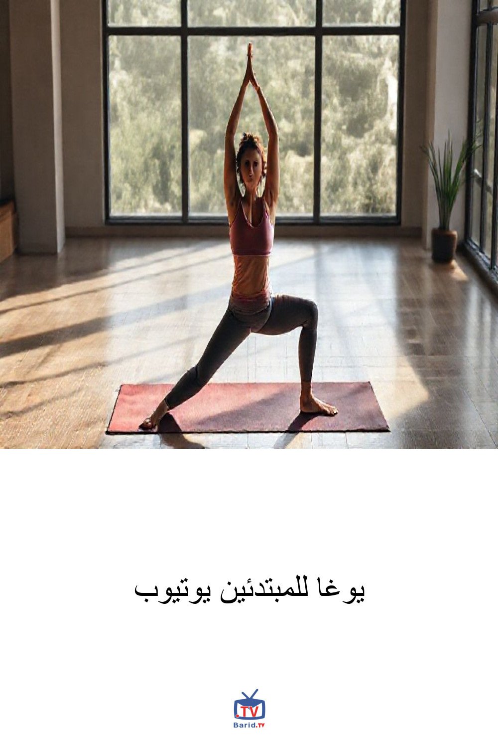 يوغا للمبتدئين يوتيوب 4 Pinterest Hidden