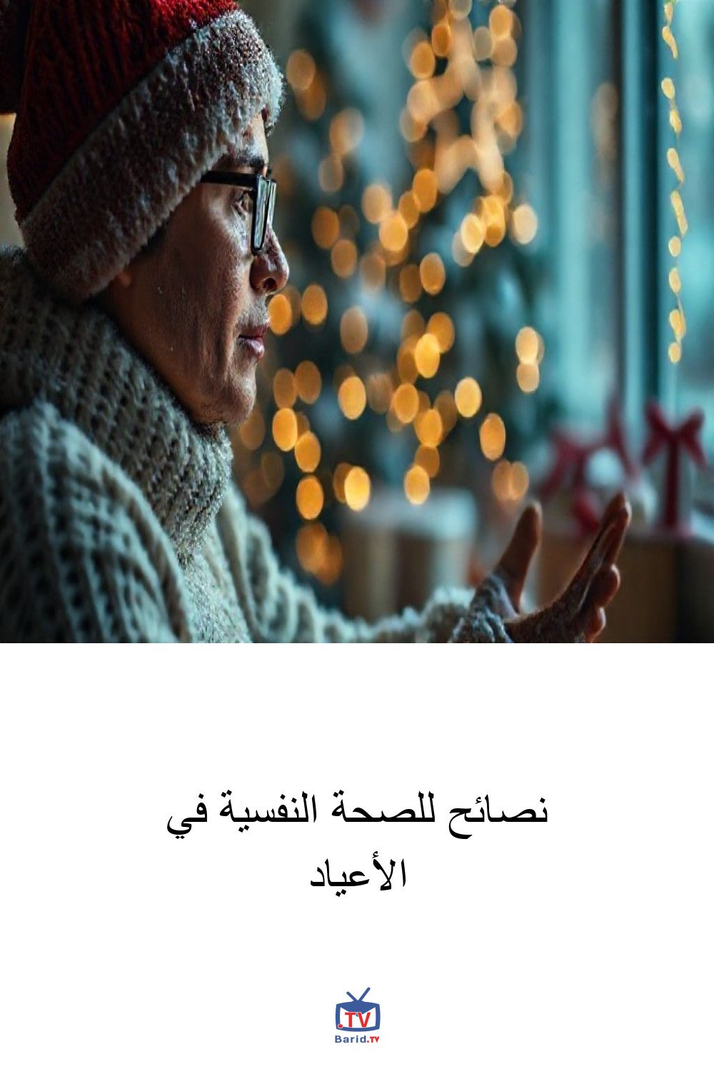 نصائح للصحة النفسية في الأعياد 4 Pinterest Hidden