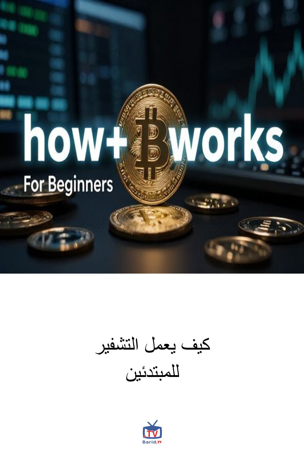 كيف يعمل التشفير للمبتدئين 4 Pinterest Hidden