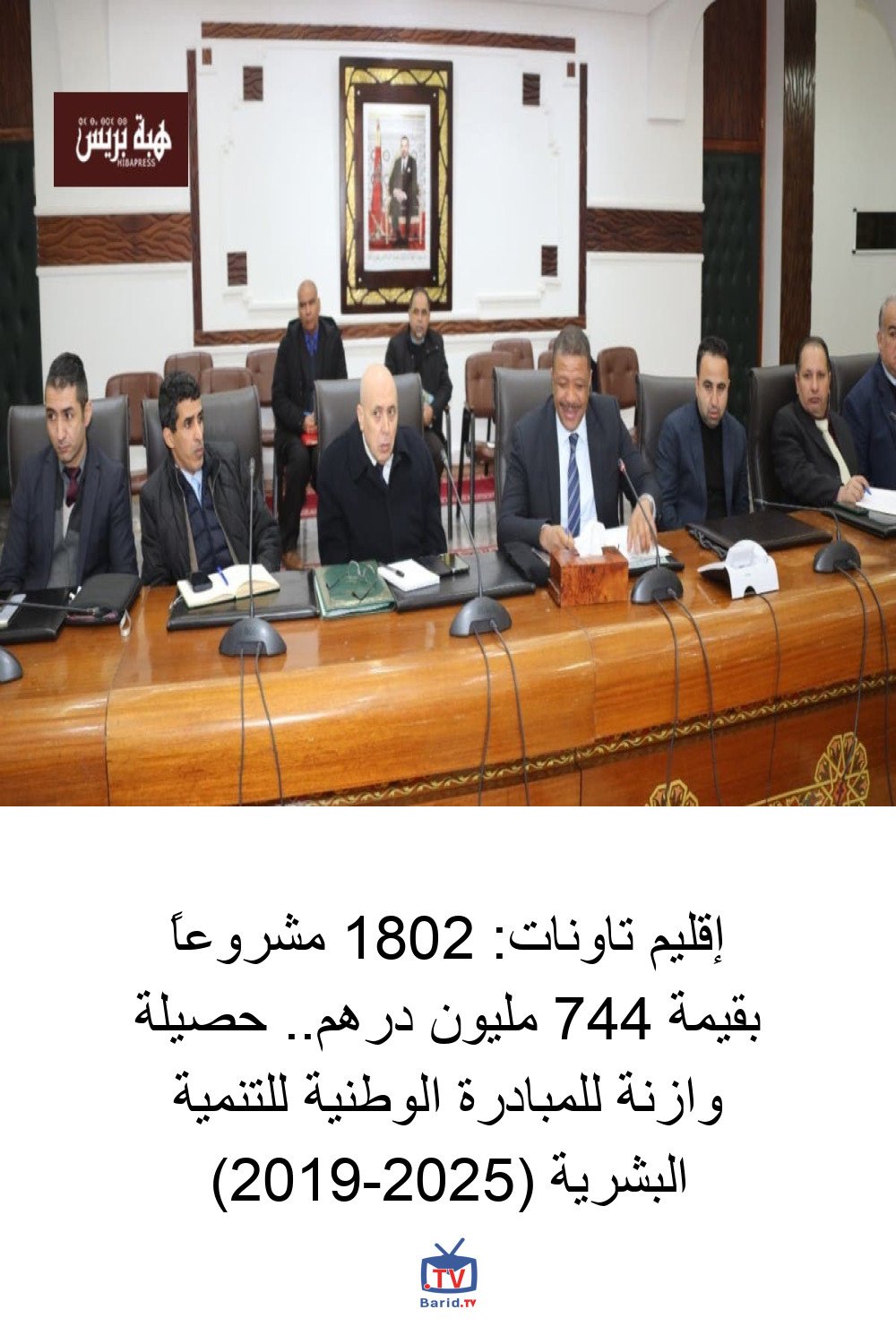 إقليم تاونات: 1802 مشروعاً بقيمة 744 مليون درهم.. حصيلة وازنة للمبادرة الوطنية للتنمية البشرية (2019-2025) 4 Pinterest Hidden