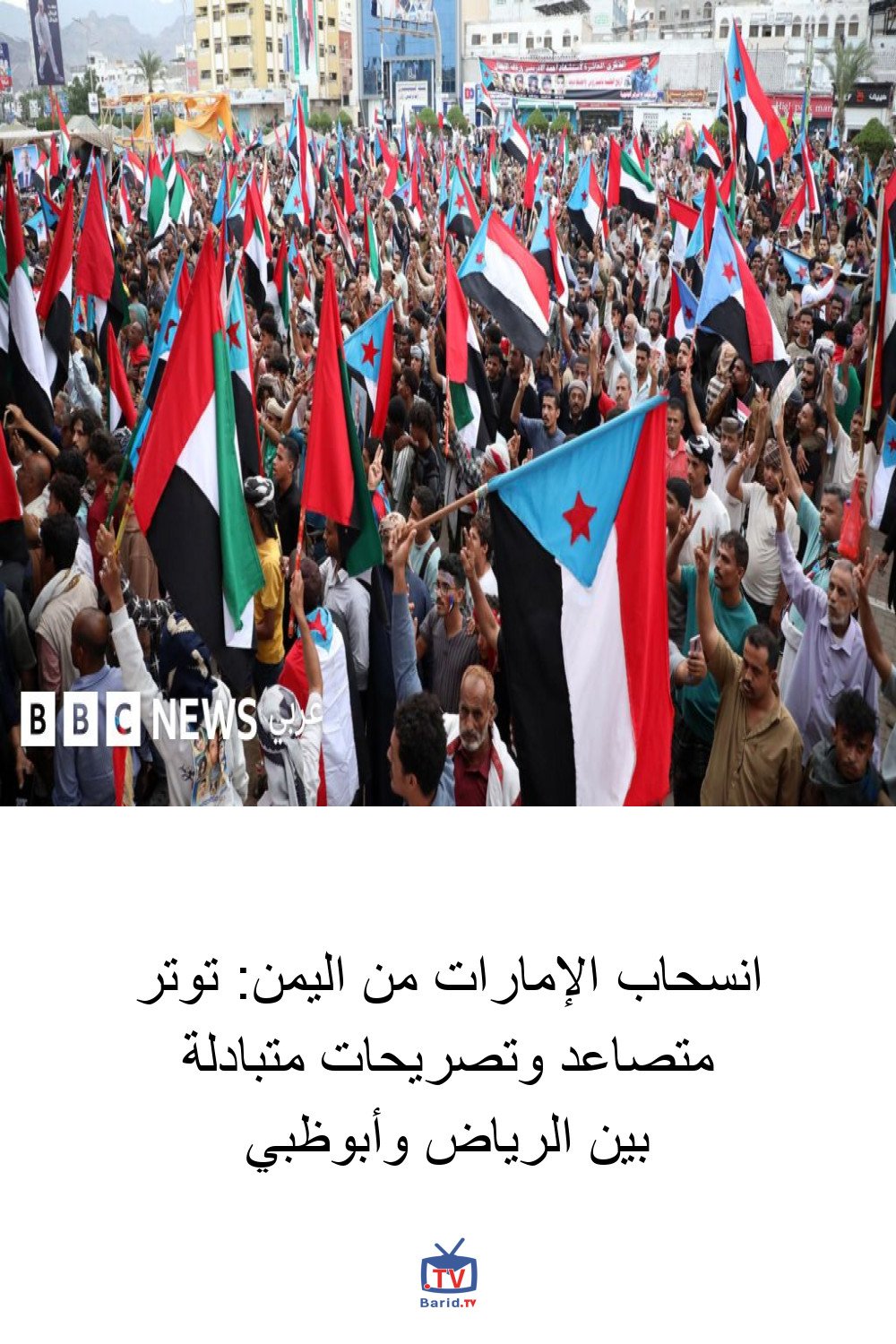 انسحاب الإمارات من اليمن: توتر متصاعد وتصريحات متبادلة بين الرياض وأبوظبي 4 Pinterest Hidden