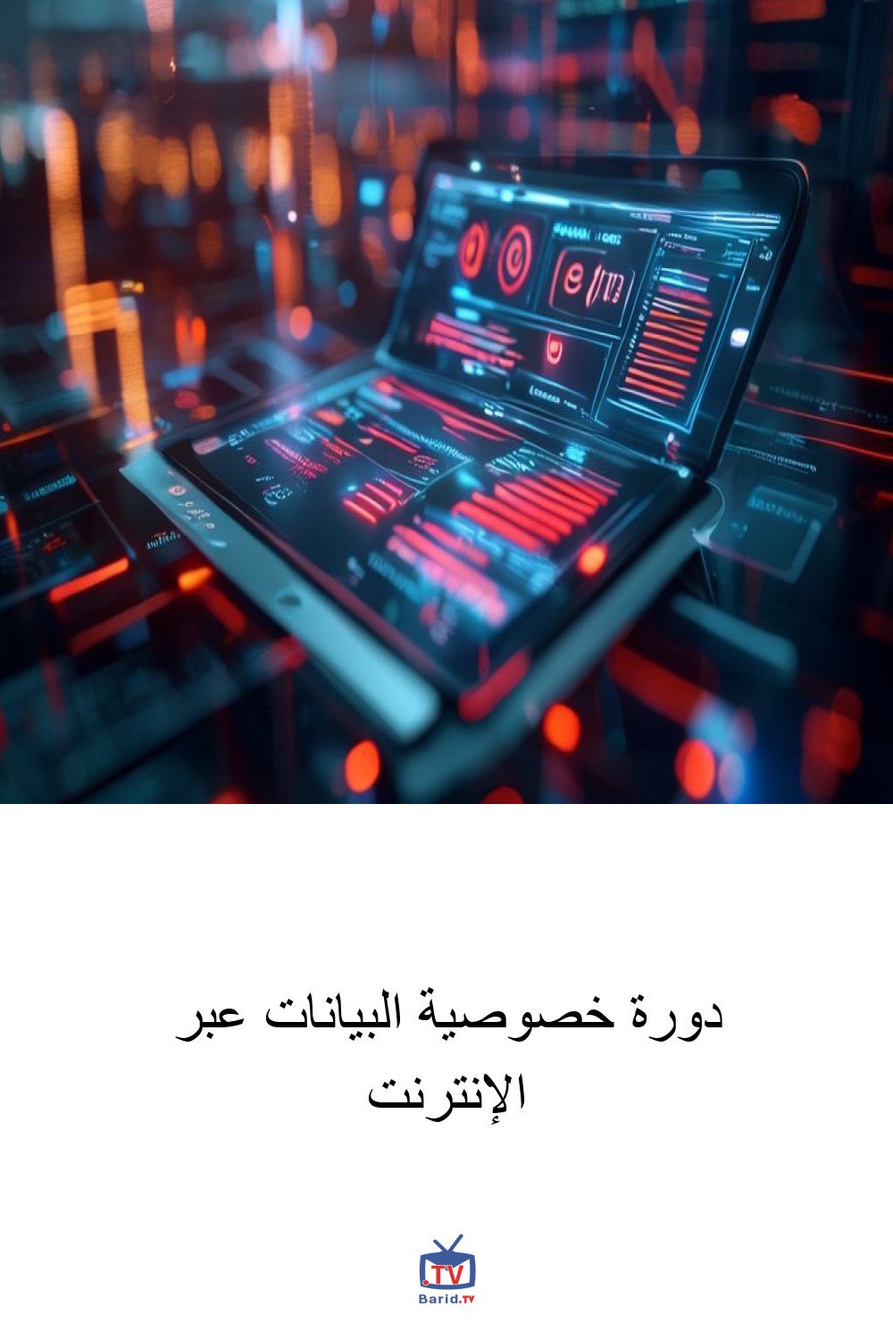 دورة خصوصية البيانات عبر الإنترنت 4 Pinterest Hidden