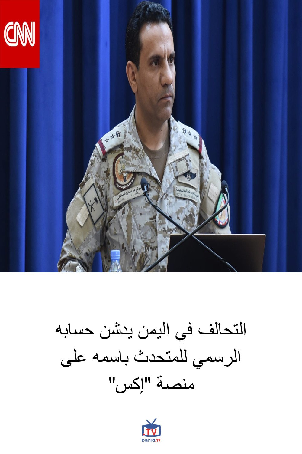 التحالف في اليمن يدشن حسابه الرسمي للمتحدث باسمه على منصة "إكس" 4 Pinterest Hidden