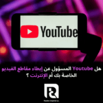 صورة لشاشة هاتف iPhone مع إعلانات YouTube في الخلفية.