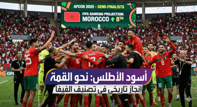 🦁 أحدث الأخبار والترندات حول المنتخب المغربي قبل مباراة نصف النهائي