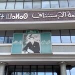 مبنى محكمة الاستئناف بتطوان