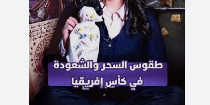 مشهد من مباراة نهائي كأس إفريقيا بين المغرب والسنغال يظهر توتر اللاعبين أو بعض الممارسات غير المألوفة.