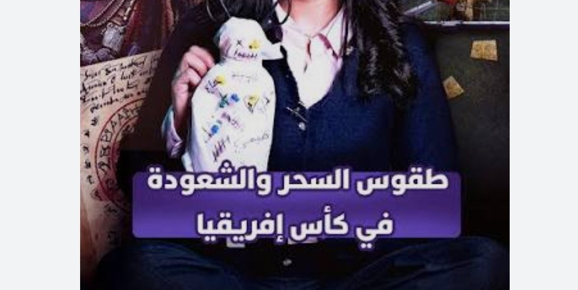 جدل في نهائي كأس إفريقيا: ممارسات غير مألوفة تثير تساؤلات حول الروح الرياضية 3 مشهد من مباراة نهائي كأس إفريقيا بين المغرب والسنغال يظهر توتر اللاعبين أو بعض الممارسات غير المألوفة.