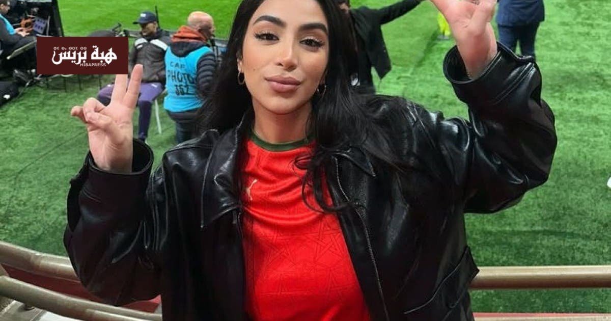 تألق فني وجماهيري يواكب تأهل أسود الأطلس لنهائي الكان 3 نجوم الفن المغربي في مدرجات ملعب نصف نهائي الكان لتشجيع المنتخب المغربي