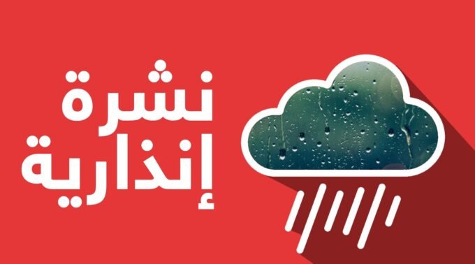 تقلبات جوية بالمغرب: أمطار وثلوج ورياح قوية