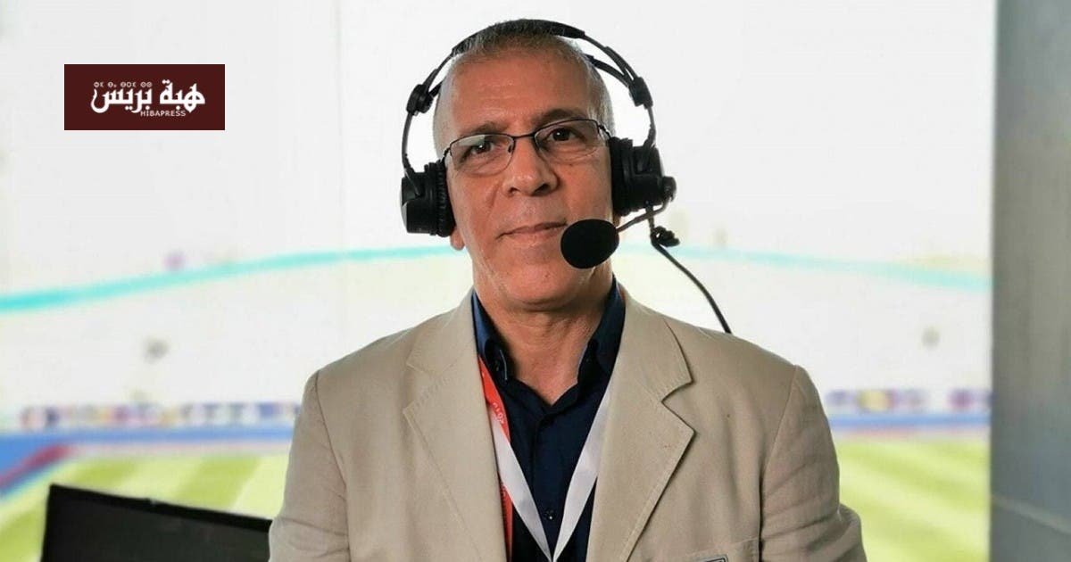 المعلق حفيظ الدراجي يشيد بجودة أرضية الملاعب المغربية المقاومة للأمطار