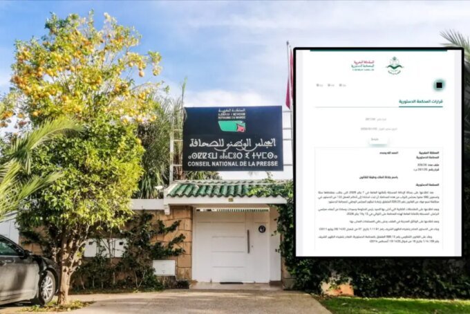 صورة للمحكمة الدستورية المغربية أو شعار المجلس الوطني للصحافة