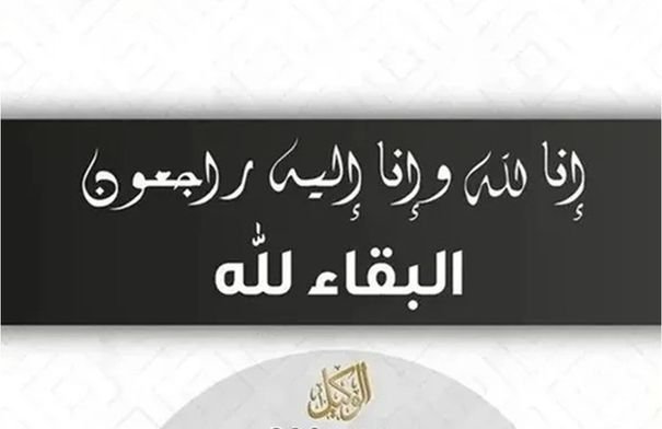 صورة تعبيرية لسجل وفيات أو شمعة حداد