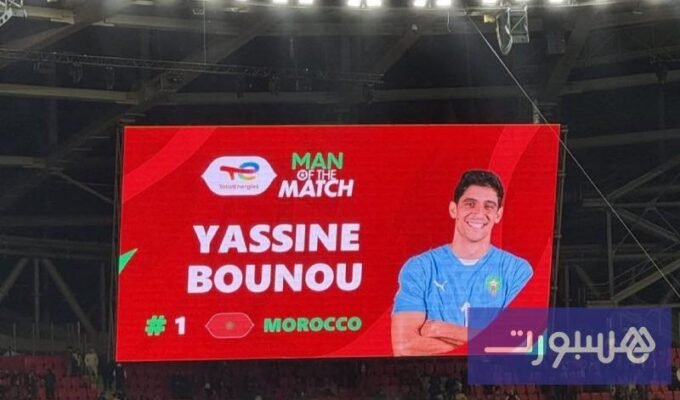 ياسين بونو حارس مرمى المنتخب المغربي يتوج بجائزة أفضل لاعب بعد مباراة نصف نهائي كأس أمم إفريقيا ضد نيجيريا.