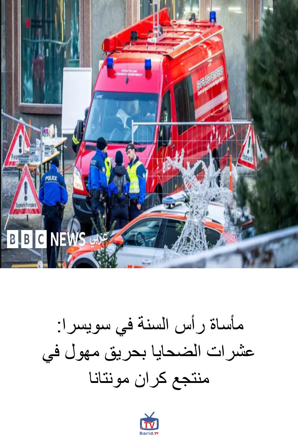 مأساة رأس السنة في سويسرا: عشرات الضحايا بحريق مهول في منتجع كران مونتانا 4 Pinterest Hidden