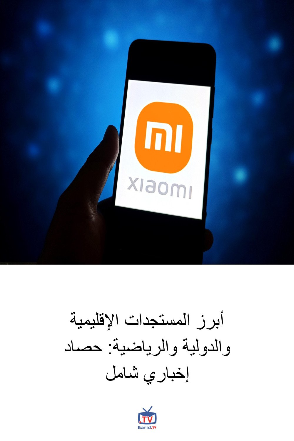 أبرز المستجدات الإقليمية والدولية والرياضية: حصاد إخباري شامل 4 Pinterest Hidden