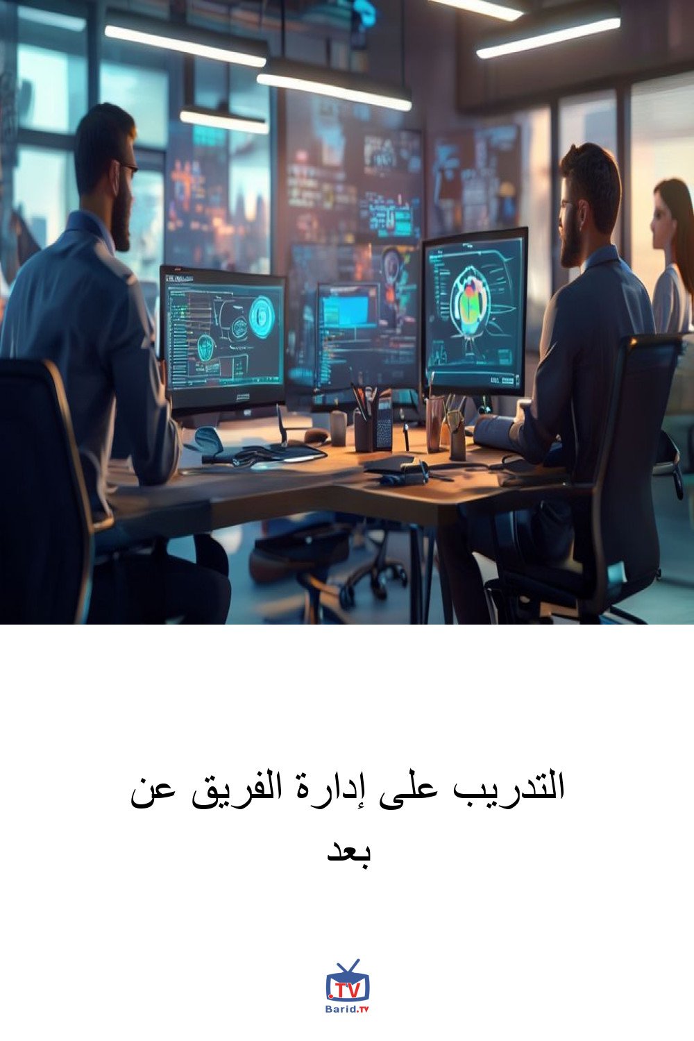 التدريب على إدارة الفريق عن بعد 4 Pinterest Hidden