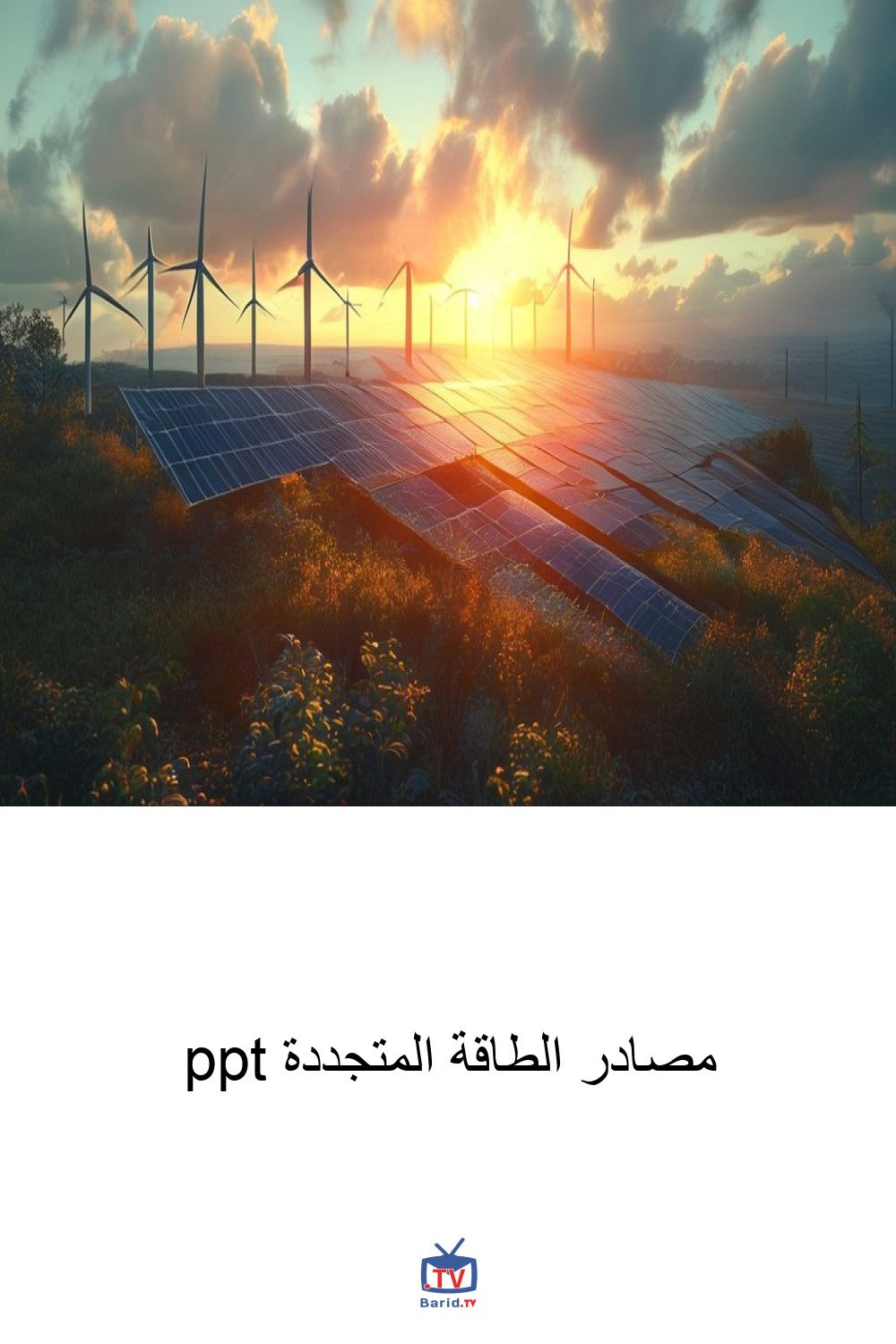 مصادر الطاقة المتجددة ppt 4 Pinterest Hidden