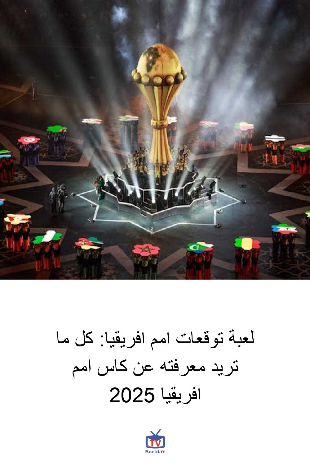 لعبة توقعات امم افريقيا: كل ما تريد معرفته عن كاس امم افريقيا 2025 4 Pinterest Hidden