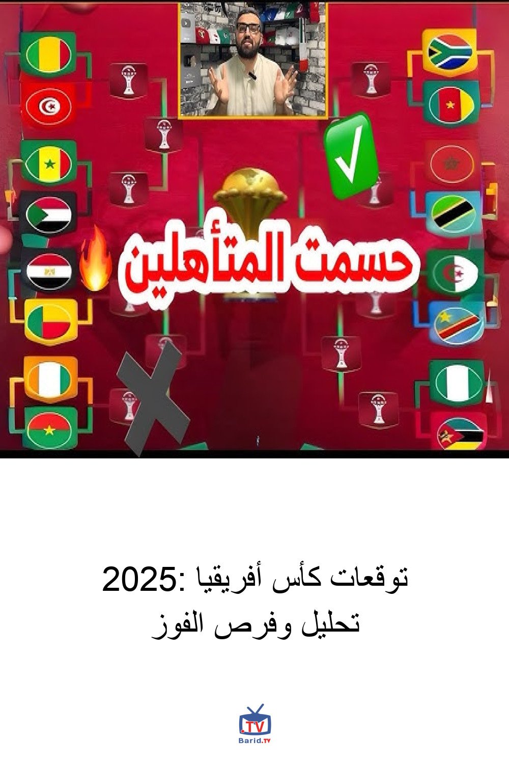 توقعات كأس أفريقيا 2025: تحليل وفرص الفوز 4 Pinterest Hidden
