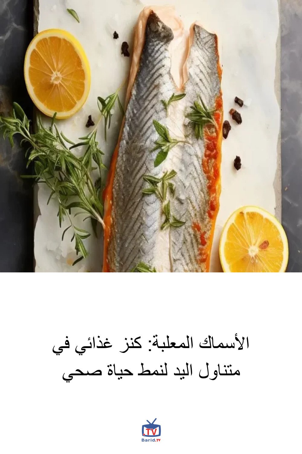 الأسماك المعلبة: كنز غذائي في متناول اليد لنمط حياة صحي 4 Pinterest Hidden