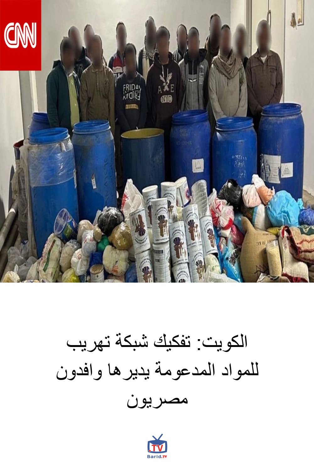 الكويت: تفكيك شبكة تهريب للمواد المدعومة يديرها وافدون مصريون 4 Pinterest Hidden