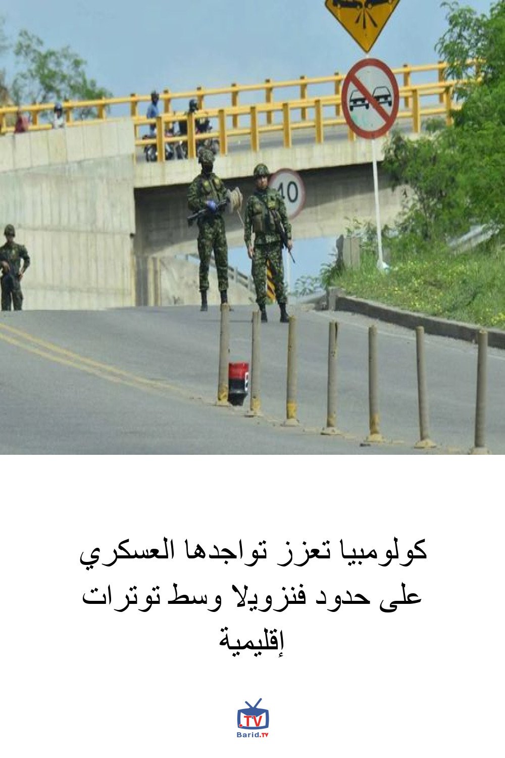 كولومبيا تعزز تواجدها العسكري على حدود فنزويلا وسط توترات إقليمية 4 Pinterest Hidden