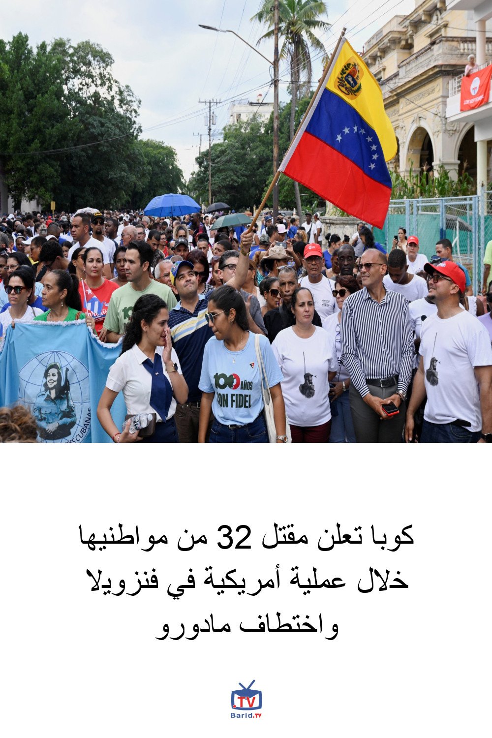 كوبا تعلن مقتل 32 من مواطنيها خلال عملية أمريكية في فنزويلا واختطاف مادورو 4 Pinterest Hidden