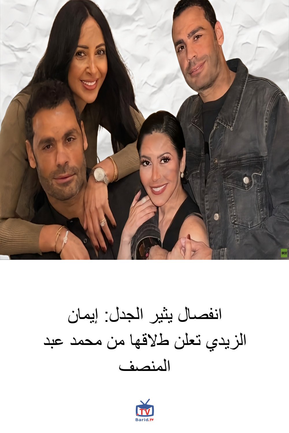 انفصال يثير الجدل: إيمان الزيدي تعلن طلاقها من محمد عبد المنصف 4 Pinterest Hidden