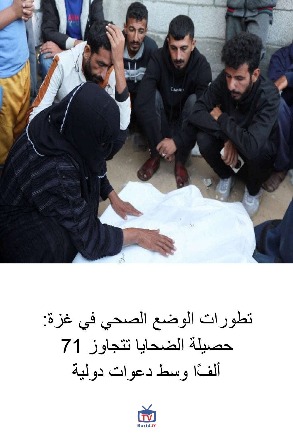تطورات الوضع الصحي في غزة: حصيلة الضحايا تتجاوز 71 ألفًا وسط دعوات دولية 4 Pinterest Hidden