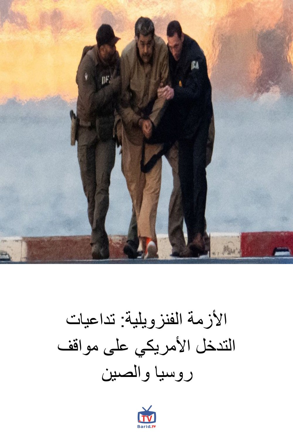 الأزمة الفنزويلية: تداعيات التدخل الأمريكي على مواقف روسيا والصين 4 Pinterest Hidden